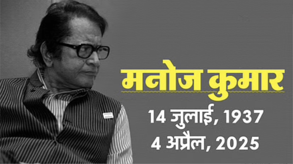 manoj kumar